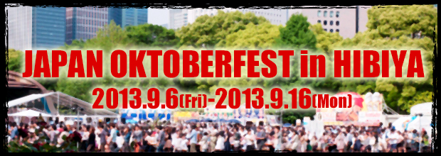 hibiya2013