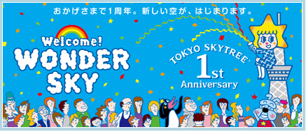 skytree_11