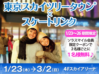 skytree_4f3 skytree_4f3
