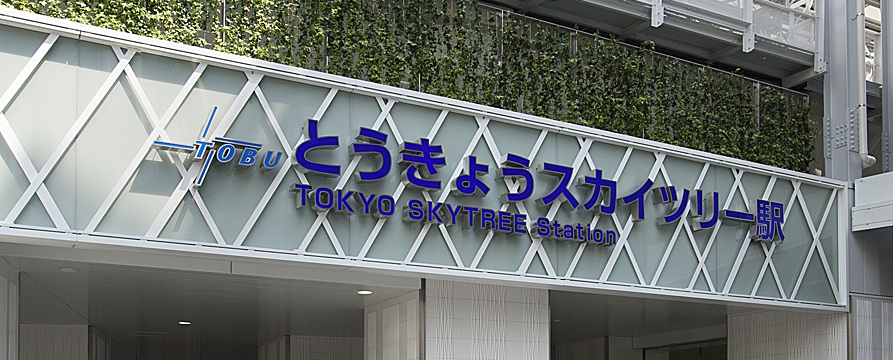 skytree_station skytree_station