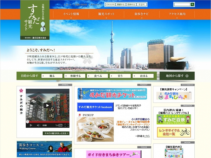 sumida_kankou sumida_kankou