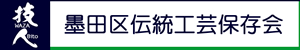 sumidaku_hozonkai_m