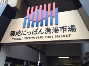 tukiji2 tukiji2